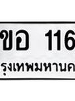 ทะเบียนรถ 1168 - เลขมงคล - 6ขอ 1168 - เลขที่ใช่สำหรับรถคุณ ของพร้อมส่งมอบ