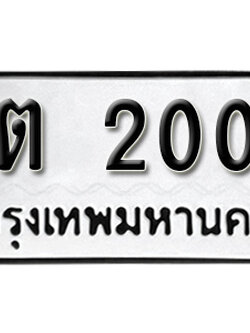 ทะเบียนรถ 2000 ทะเบียนรถเลข ผลรวมดี 9 – กต 2000 ทะเบียนมงคล เลขสวย ให้โชค จากกรมขนส่ง