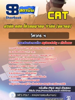 แนวข้อสอบข้อสอบวิศวกร 4 กสท. NEW