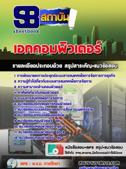 แนวข้อสอบเอกคอมพิวเตอร์