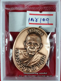 เหรียญเจริญพร 8 รอบ(1) พ่อท่านบุญให้ วัดท่าม่วง นครศรีธรรมราช เนื้อทองแดง ซาติน ปี 2567