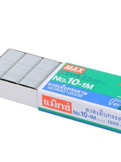 Max - แม็กซ์ ลวดเย็บกระดาษ ลูกแม็กซ์ ลูกแม็ก รุ่น NO.10-1M (27/4.8) บรรจุ 1000 ลวดใน 1 กล่อง