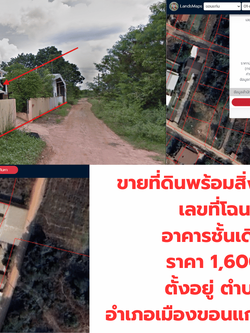 ขายที่ดิน 2 งาน ตำบลแดงใหญ่ อำเภอเมืองขอนแก่น โทร.094-515-7920