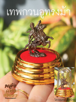 เทพเจ้ากวนอู ทรงม้า กวนอูขี่ม้า เนื้อทองเหลืองรมดำ l ขนาด 1 นิ้ว