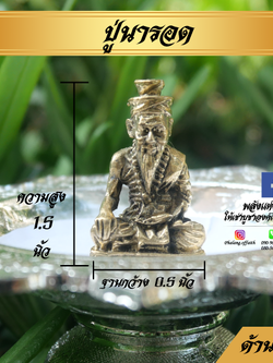 องค์ลอยปู่ฤาษีนารอด