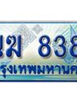 ทะเบียนรถ 1นฆ 8383 - เลขมงคลที่ใช่สำหรับรถคุณ ของพร้อมส่งมอบ