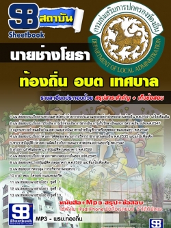 แนวข้อสอบนายช่างโยธา ท้องถิ่น อบต เทศบาล อบจ