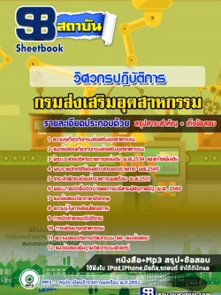 โหลดแนวข้อสอบวิศวกรปฏิบัติการ กรมส่งเสริมอุตสาหกรรม NEW
