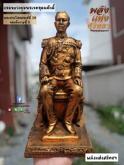 กรมหลวงชุมพรฯ (เสด็จเตี่ย) รูปหล่อกรมหลวงชุมพรเขตอุดมศักดิ์ หน้าตัก 5 นิ้ว งานเรซิ่น พร้อมส่ง