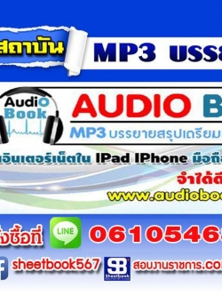 เอกสารอ่านสอบวิชาการประมง