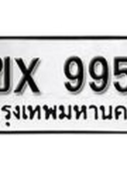 รับจองทะเบียนรถ 9952 – ทะเบียนรถเลข 9952 - หมวดใหม่เลขถูกใจจากกรมขนส่ง