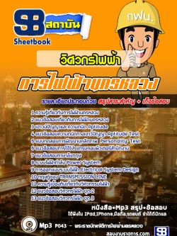 หนังสือ+VCD การไฟฟ้านครหลวง วิศวกรไฟฟ้า