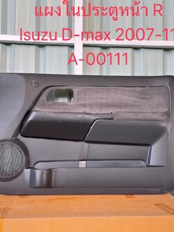 แผงประตูหน้า R Isuzu D-Max 2007-11