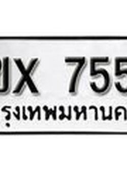 รับจองทะเบียนรถ 7559 – ทะเบียนรถเลข 7559 - หมวดใหม่เลขถูกใจจากกรมขนส่ง