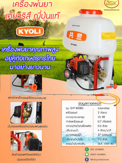 เครื่องพ่นยาสะพายหลังเคียวริสึ รุ่น SHP-800BS น้ำเข้าจากญี่ปุ่น