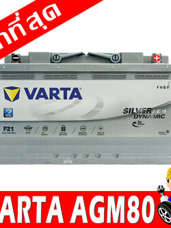 varta agm80