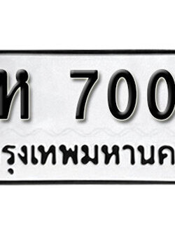 ทะเบียนรถ 7000 ผลรวมดี 14 - ขห 7000 ทะเบียนมงคล เลขสวย ให้โชค จากกรมขนส่ง