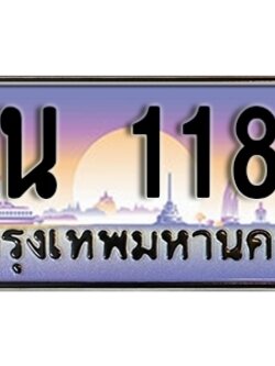 ป้ายทะเบียนรถ 1188 เลขทะเบียนประมูล - ฎน 1188 ทะเบียนเลขมงคล จากกรมขนส่ง
