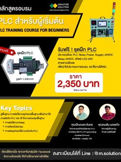 หลักสูตรอบรม PLC สำหรับผู้เริ่มต้น PLC Training Course for Beginners