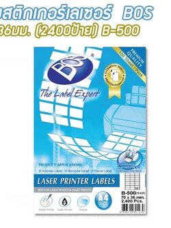 ป้ายสติกเกอร์เลเซอร์ 70x36มม. (2400ป้าย) BOS B-500