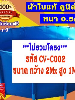 บ่อผ้าใบกลม ขนาด 2x1m บ่อผ้าใบสำเร็จรูป บ่อปลาผ้าใบ บ่อผ้าใบเลี้ยงปลา บ่อผ้าใบเลี้ยงปู ผ้าใบแท้คูนิล่อน หนา 0.55mm