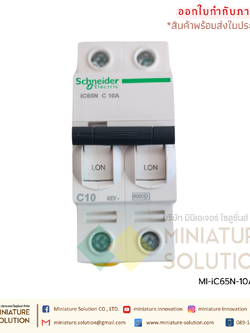 เบรคเกอร์ MCB Schneider iC65N 1P/2P/3P ( C6-63A ) AC Breaker Schneider Electric China IC65N A9F18232 Mini Circuit Breaker MCB