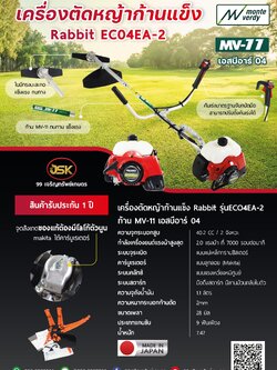 เครื่องตัดหญ้า Rabbit รุ่นEC04EA-2 ก้าน MV-11