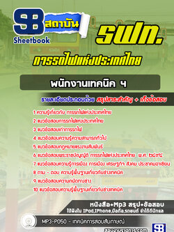 แนวข้อสอบช่างเทคนิค การรถไฟแห่งประเทศไทย NEW 2564