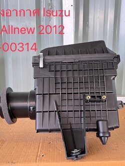 หม้อกรองอากาศ Isuzu D-max All New 2012