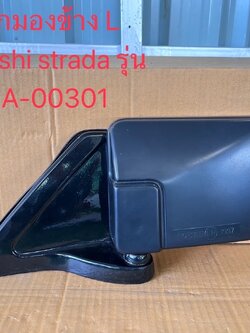 กระจกมองข้าง L Mitsubishi Strada รุ่นแรก