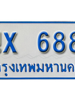 จองทะเบียนรถตู้ 6888 – ทะเบียนรถตู้ 6888 ทะเบียนรถตู้ 11 ที่นั่ง ป้ายขาวฟ้า หมวดใหม่ จากกรมขนส่ง