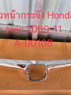 คิ้วกระจังหน้า Honda Civic 2009-11