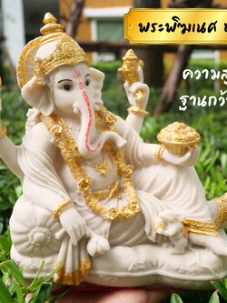 พระพิฆเนศ ปางเสวยสุข เนื้อสีขาวปัดทอง | โชคลาภอุดมสมบูรณ์