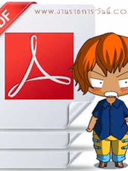 แนวข้อสอบ พนักงานช่วยเหลือคนไข้ กรมการแพทย์