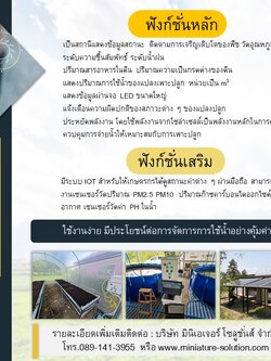 สถานีปฏิบัติการระบบเกษตรแม่นยำ PRECISION AGRICULTURE STATION