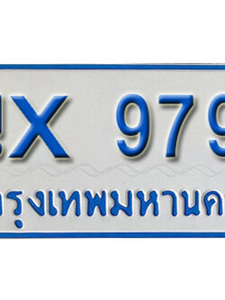 จองทะเบียนรถตู้ 9799 – ทะเบียนรถตู้ 9799 ทะเบียนรถตู้ 11 ที่นั่ง ป้ายขาวฟ้า หมวดใหม่ จากกรมขนส่ง