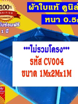 บ่อผ้าใบเหลี่ยม ขนาด 1x2x1m บ่อผ้าใบสำเร็จรูป บ่อผ้าใบเลี้ยงปลา บ่อผ้าใบเลี้ยงปู ผ้าใบแท้คูนิล่อน หนา 0.55mm