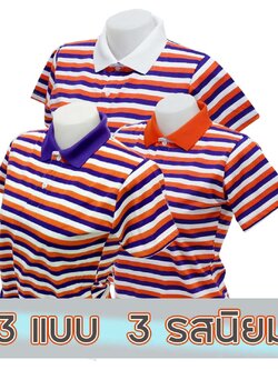 เสื้อโปโลหญิงลายทาง ส้ม ม่วง ปกขาว ผ้าคอตตอน 100%
