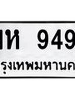 ทะเบียนรถ 9495 - เลขสวย - ฌห 9495 - เลขที่ใช่สำหรับรถคุณ ของพร้อมส่งมอบ