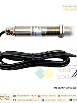 เซ็นเซอร์วัดอุณหภูมิแบบไม่สัมผัส อินฟราเรด Infrared Temperature Sensor 0-300 องศา Analog 4-20mA 3000-WD-HW-120