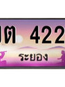 ทะเบียนรถ ขต 4224 - เลขประมูลระยอง ทะเบียนสวย ของพร้อมส่งมอบ