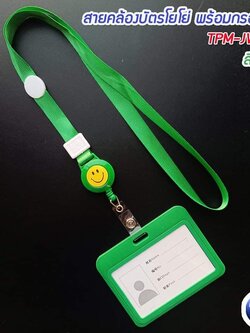 สายคล้องคอโยโย่ พร้อมกรอบแข็งแนวนอน TPM-JWY1S สีเขียว