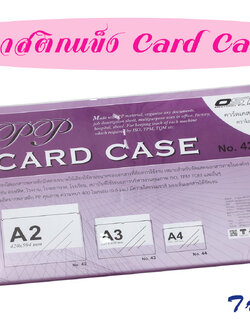 Card Case ซองพลาสติก A2 No.42/400 mc