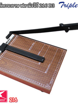 แท่นตัดกระดาษ 21นิ้วx16นิ้ว ฟลามิงโก้ 216 B3