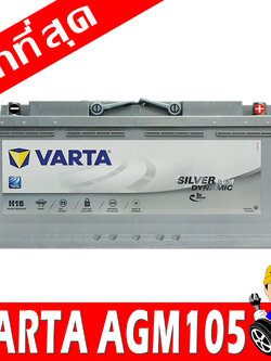 varta agm105