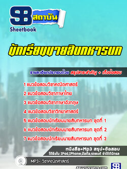 หนังสือ+VCD นักเรียนนายสิบทหารบก