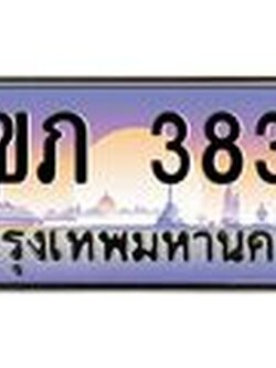 ทะเบียนรถ 3838 - 3ขภ 3838 - เลขมงคล ของพร้อมส่งมอบ จากกรมขนส่ง