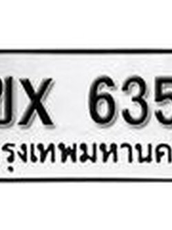 รับจองทะเบียน 6359 – ทะเบียนรถเลข 6359 หมวดใหม่เลขถูกใจจากกรมขนส่ง