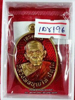 เหรียญเจริญพร 8 รอบ(2) พ่อท่านบุญให้ ปทุโม วัดท่าม่วง นครศรีธรรมราช เนื้อชนวน ลงยาส้ม ลงยาจีวรเหลือง ปี 2567