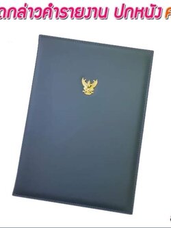 สมุดกล่าวรายงานปกหนัง สีเทา ขนาด A4 มีครุฑ สัน 1ซม.